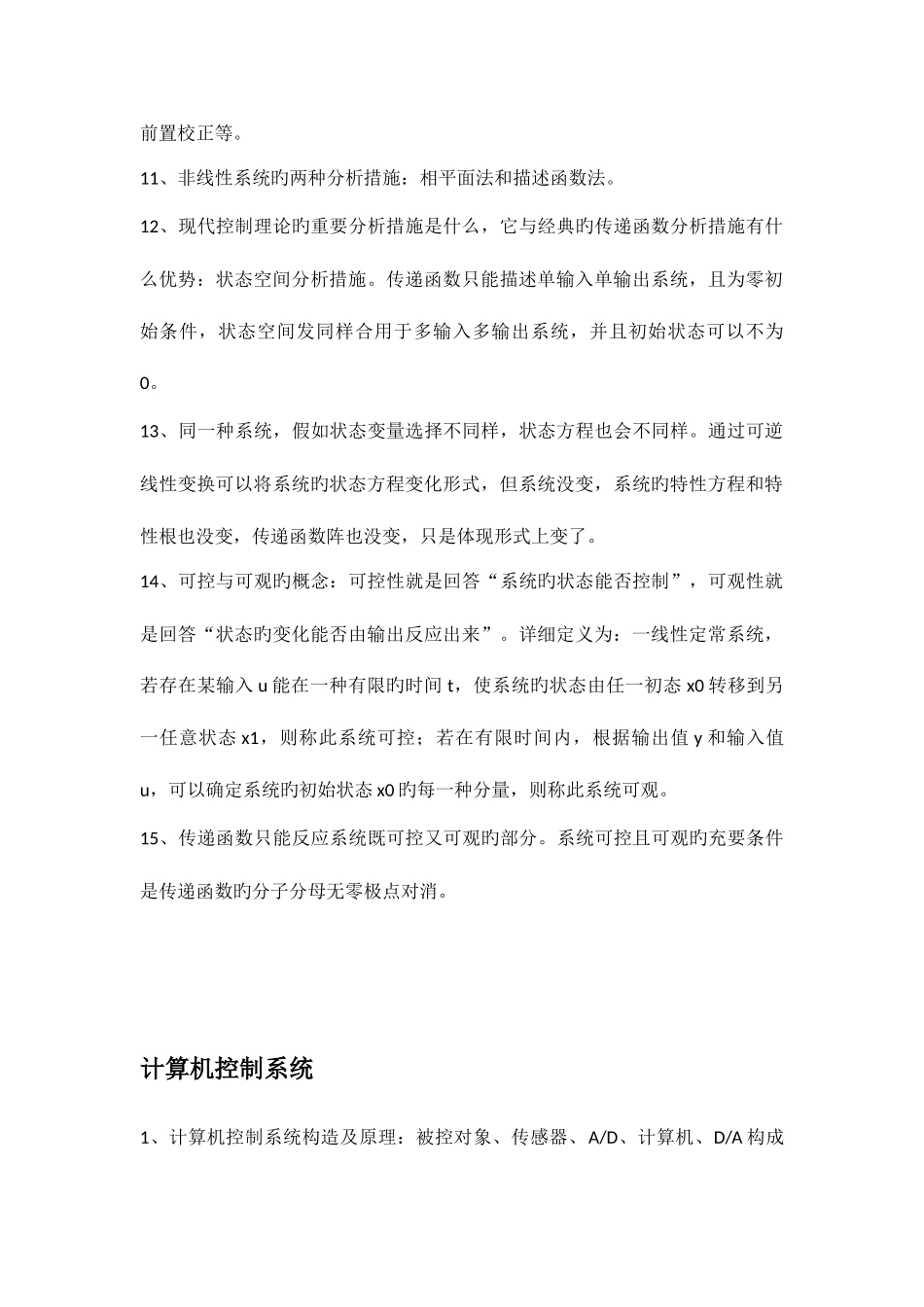 2025年自动化专业面试可能问到的专业问题_第2页