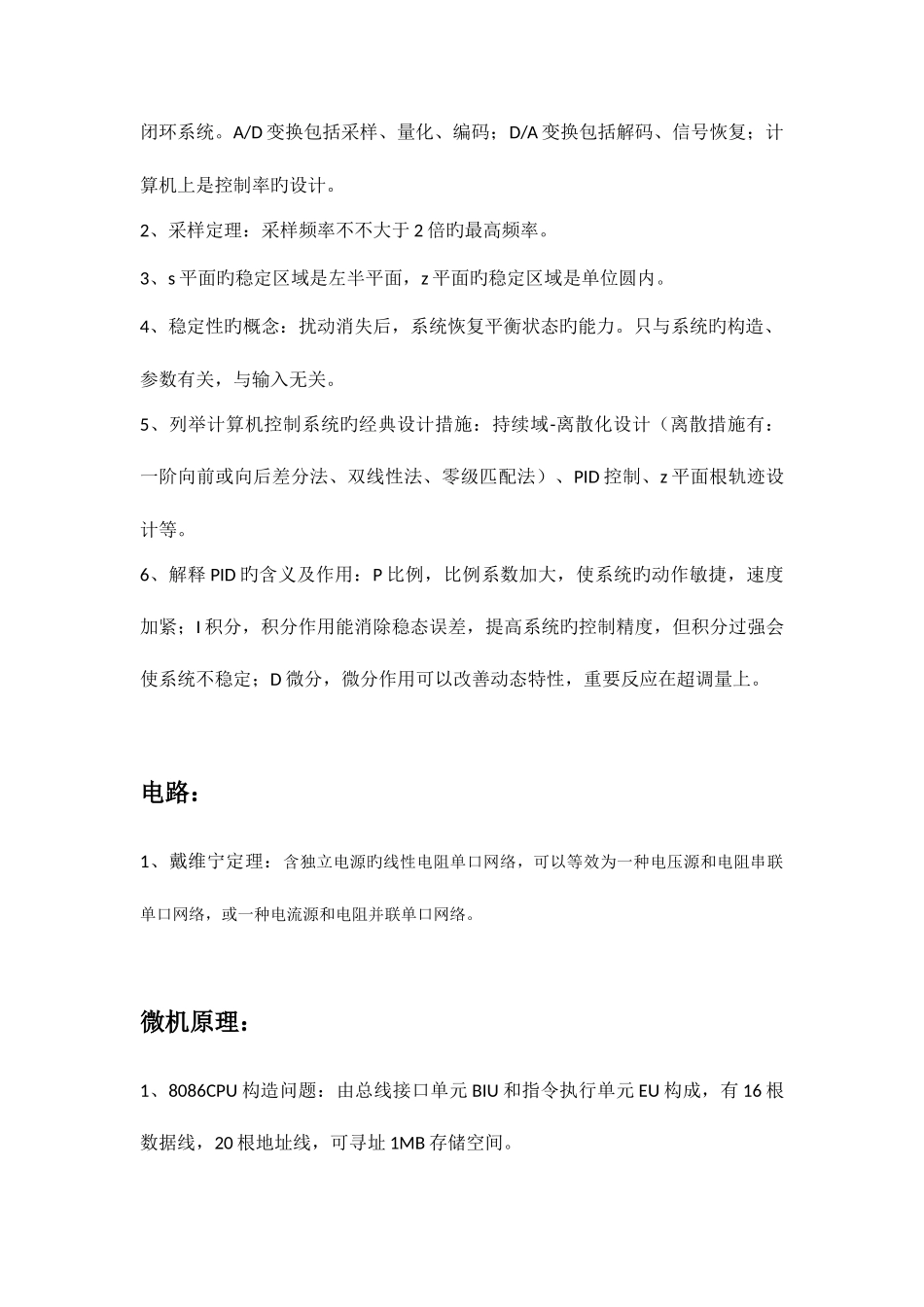 2025年自动化专业面试可能问到的专业问题_第3页