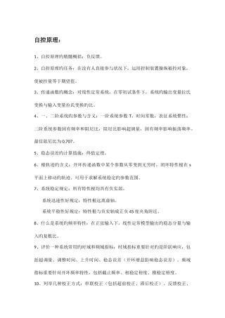 2025年自动化专业面试可能问到的专业问题