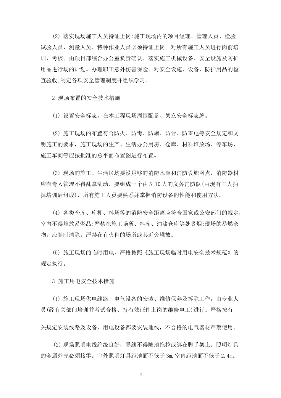 项目经理安全生产管理心得_第2页