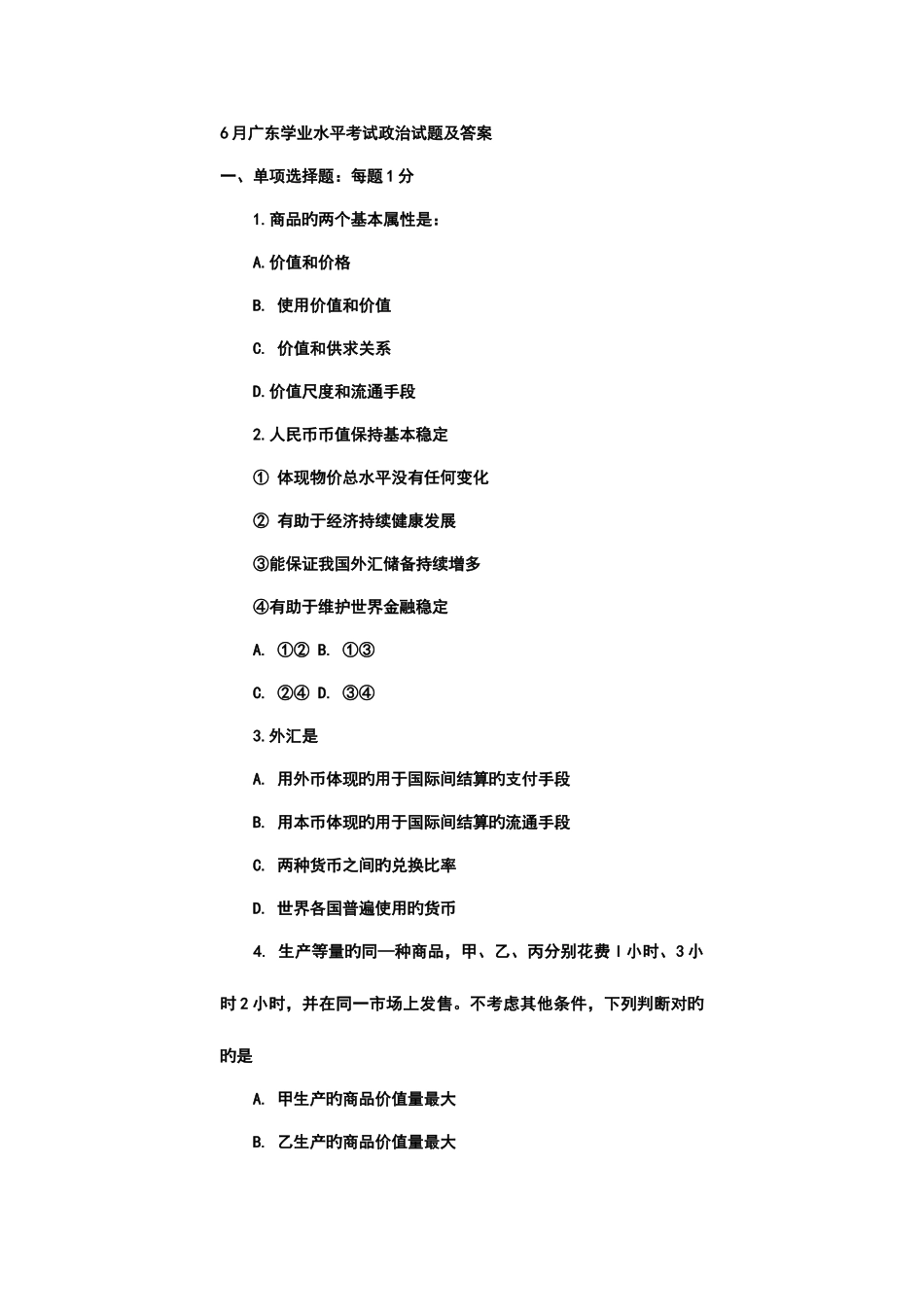 2025年广东学业水平考试政治试题及答案_第1页