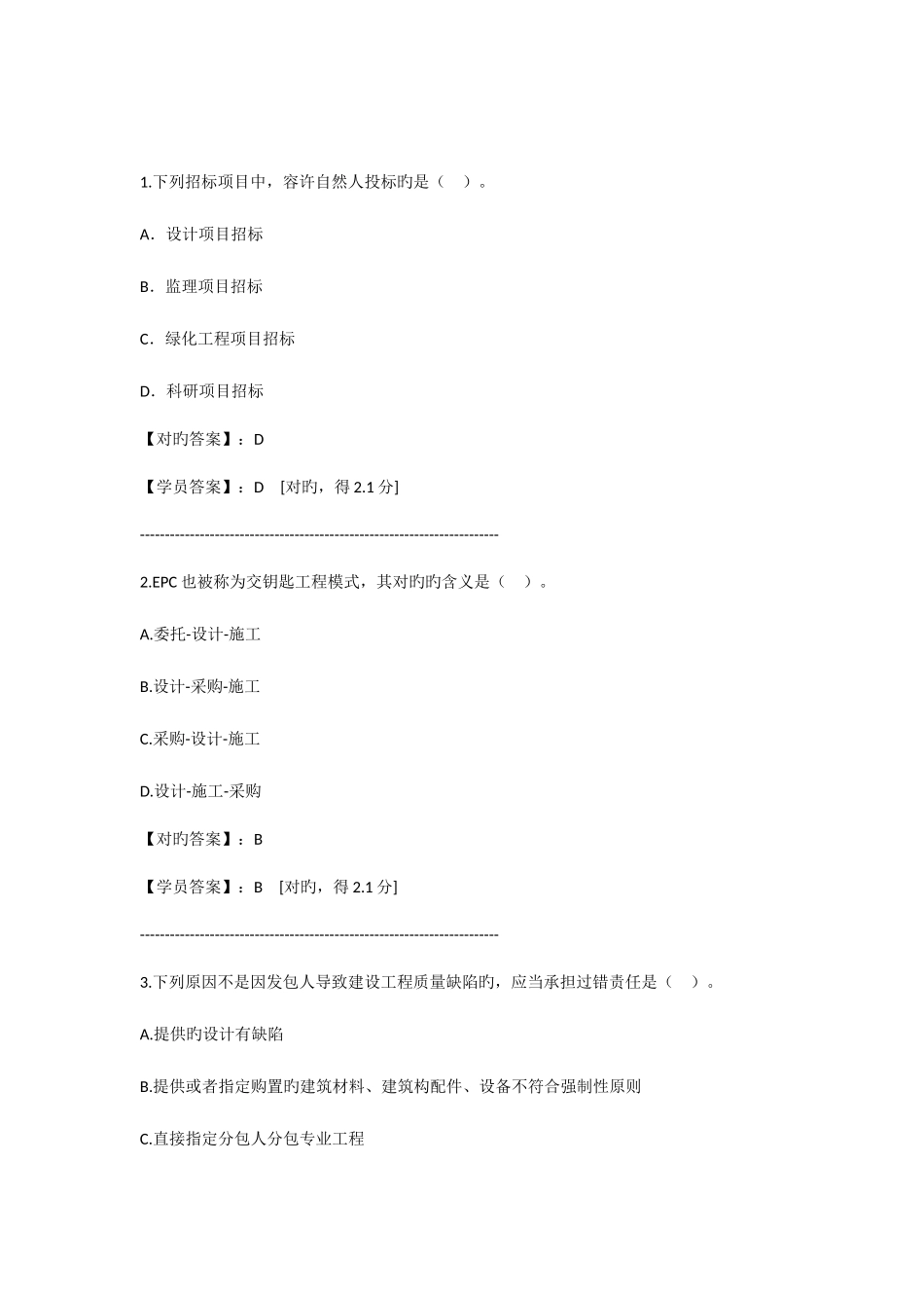 2025年造价工程师继续教育考试答案_第1页