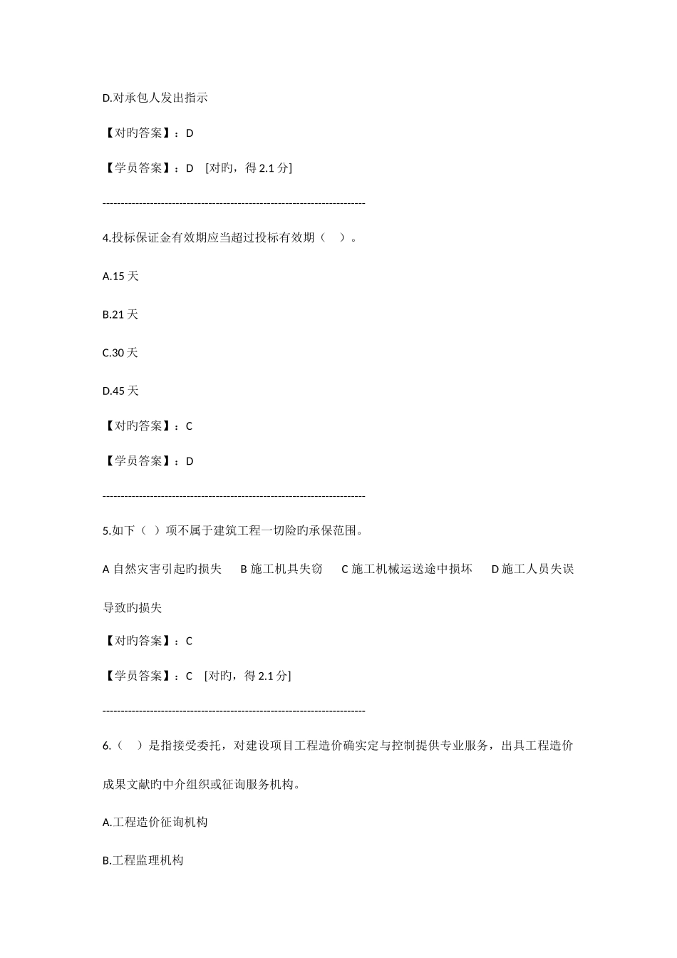 2025年造价工程师继续教育考试答案_第2页