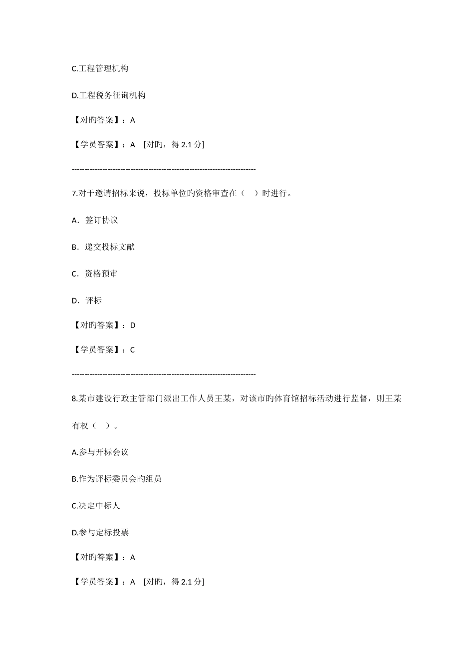 2025年造价工程师继续教育考试答案_第3页