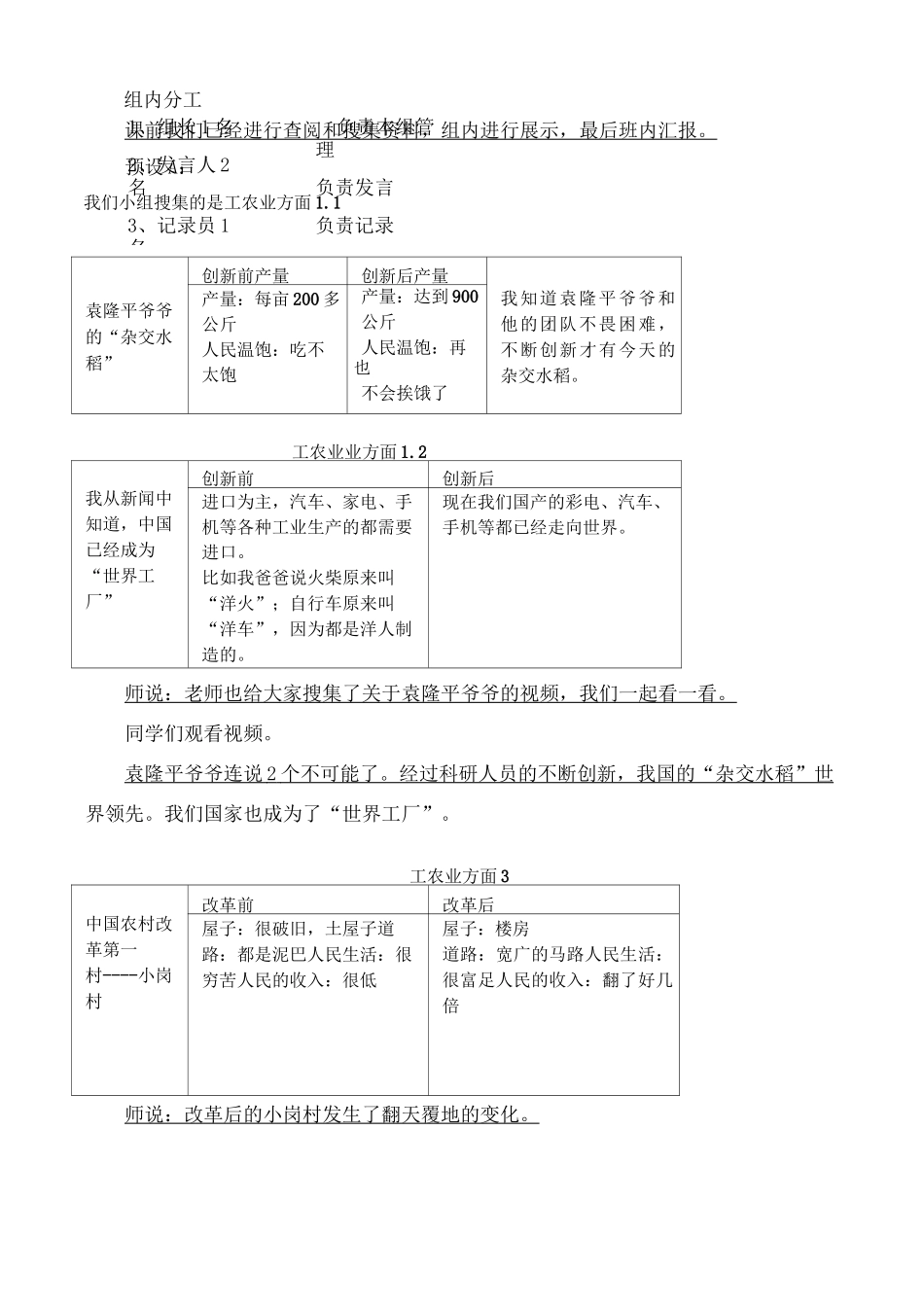12《富起来到强起来》教学设计_第2页
