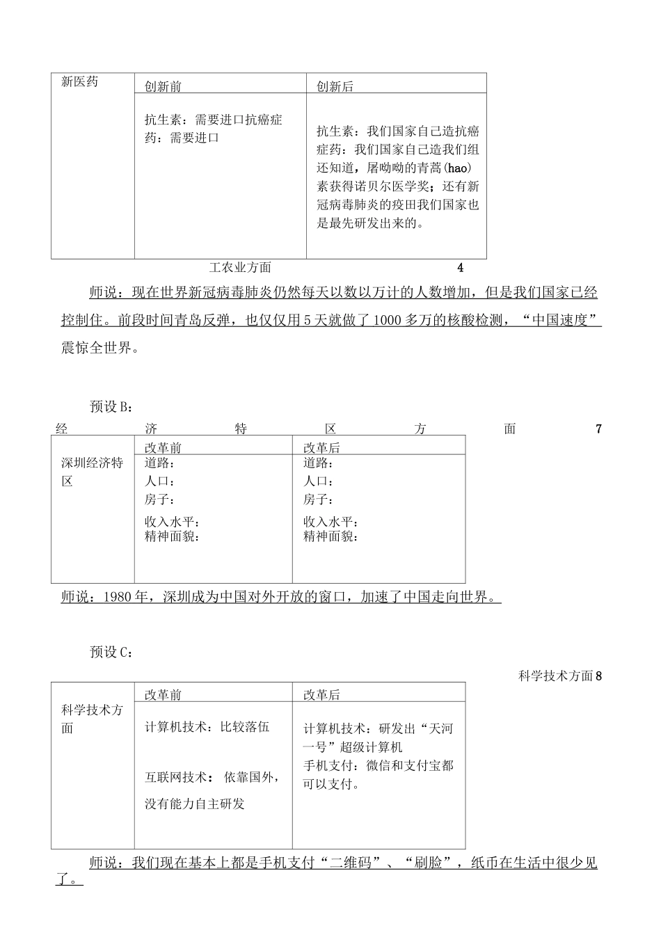 12《富起来到强起来》教学设计_第3页