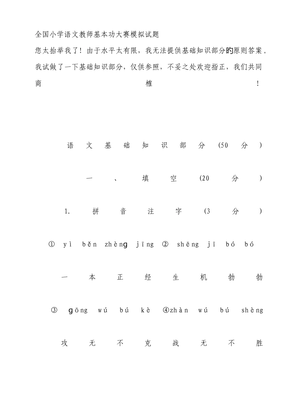 2025年小学语文教师考试试题_第1页