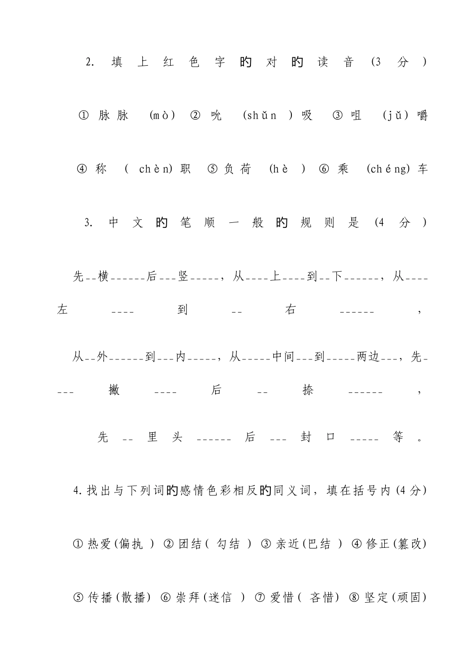 2025年小学语文教师考试试题_第2页