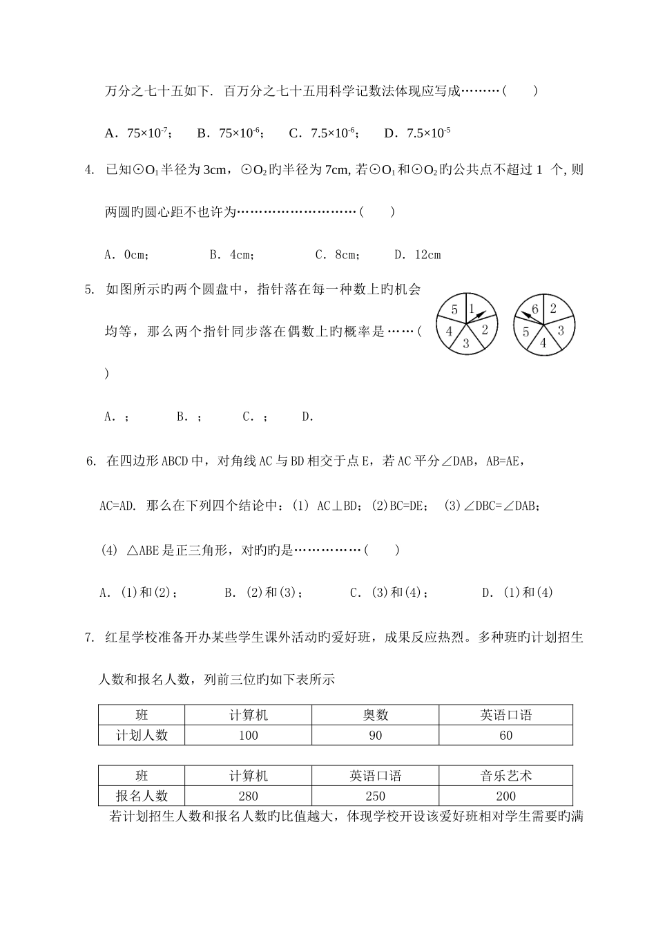 2025年诸暨市高中提前招生考试数学试卷含答案_第2页