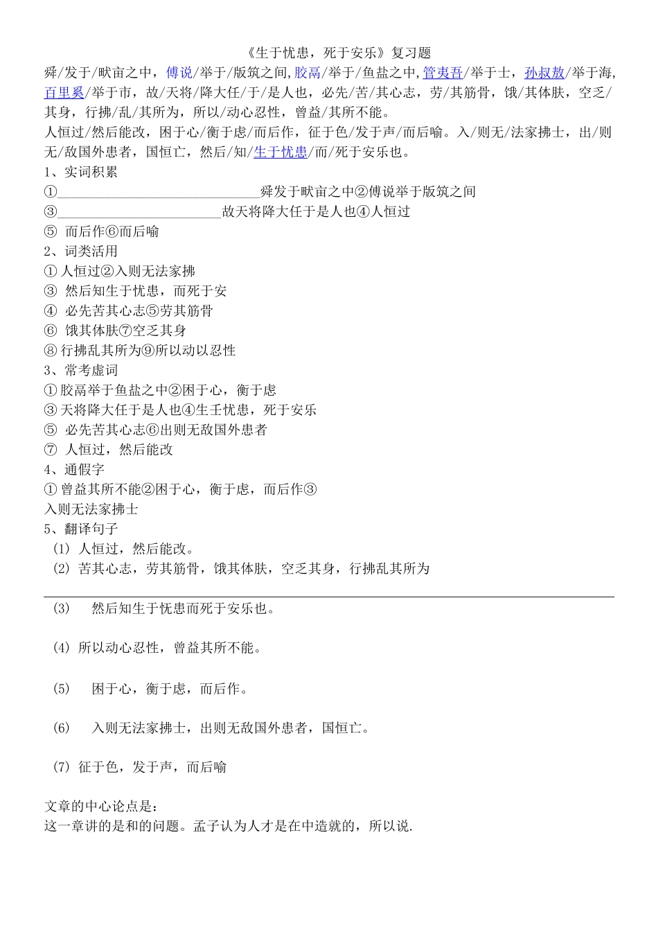 《生于忧患死于安乐》复习及答案_第1页