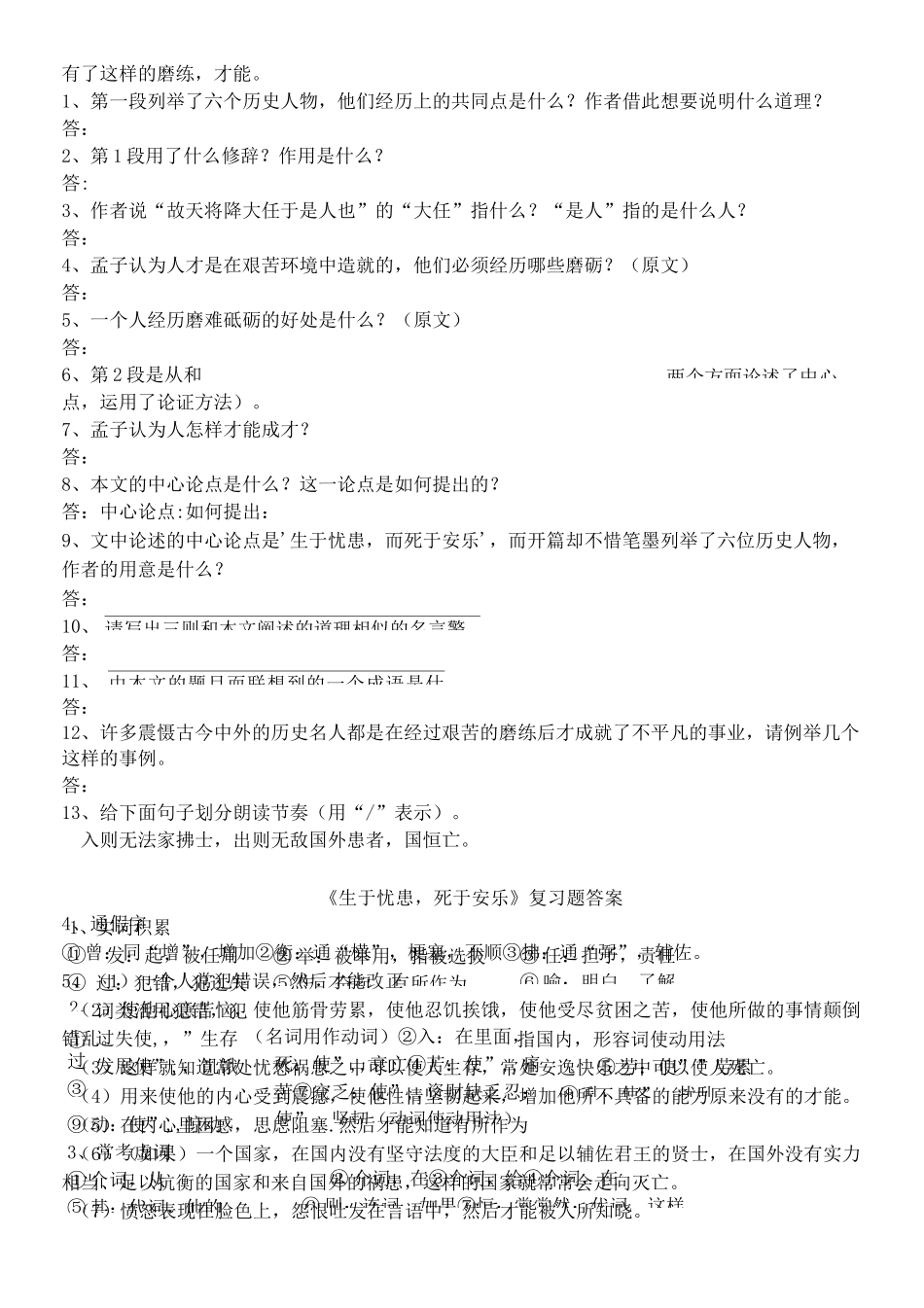 《生于忧患死于安乐》复习及答案_第2页