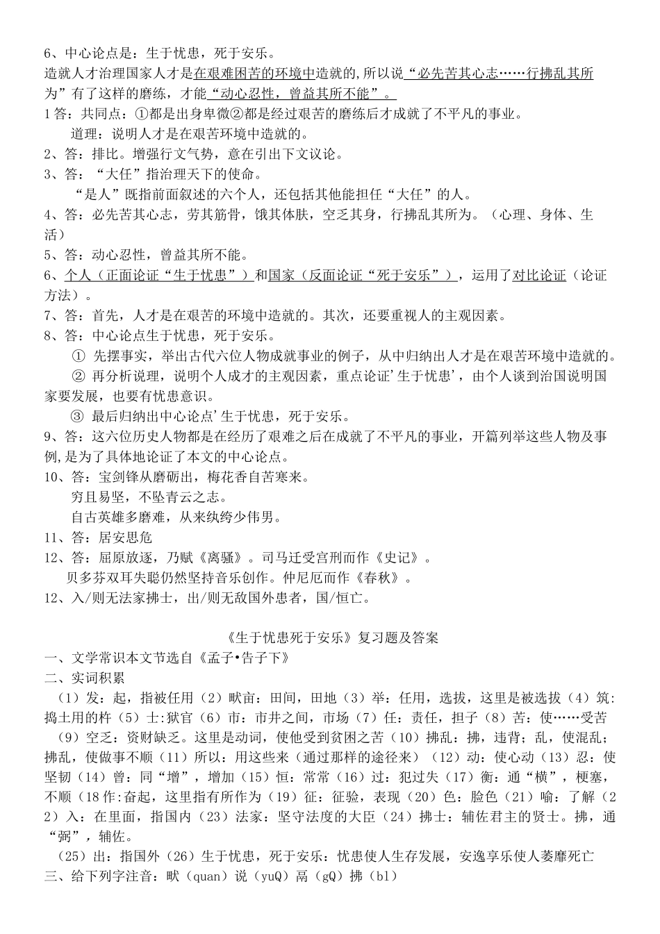 《生于忧患死于安乐》复习及答案_第3页