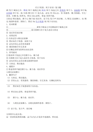 《生于忧患死于安乐》复习及答案