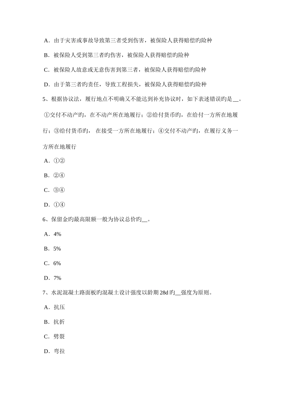 2025年山西省公路造价师工程设计文件与定额的关系考试试卷_第2页
