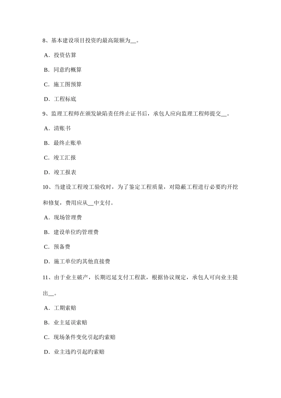 2025年山西省公路造价师工程设计文件与定额的关系考试试卷_第3页