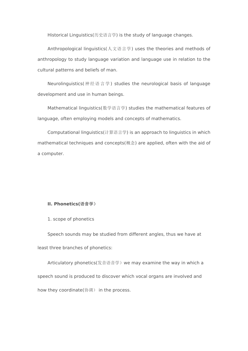 2025年英语专业八级语言学总结_第3页