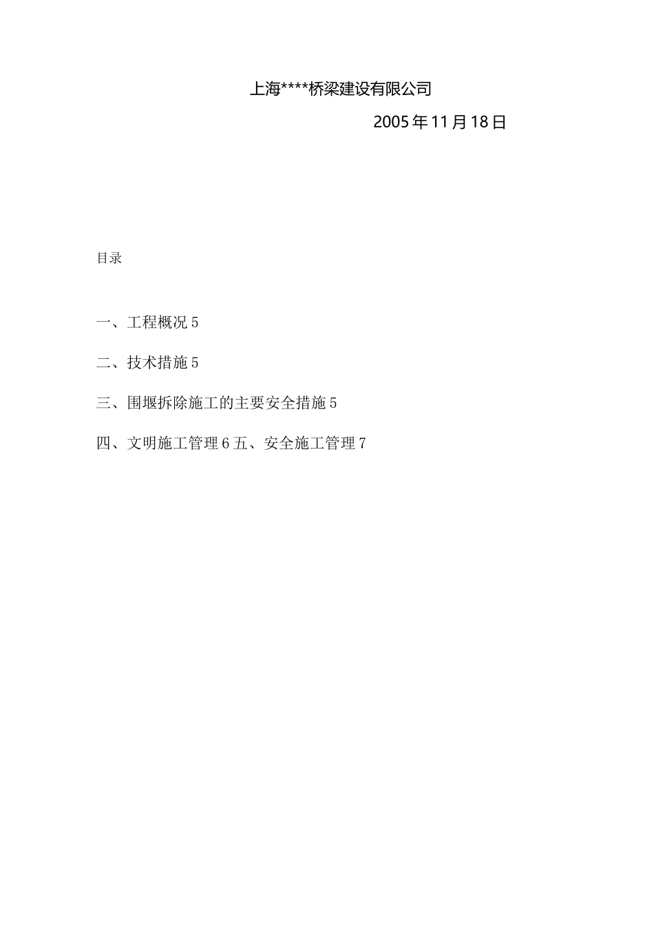 钢板桩围堰施工方案+围堰拆除方案_第3页
