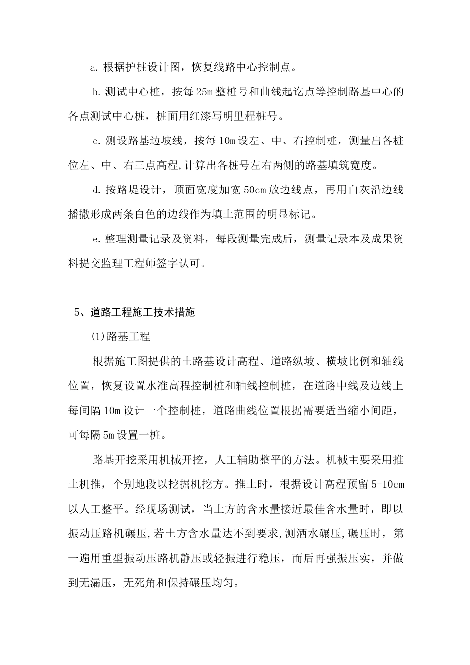 厂区道路施工方案_第2页