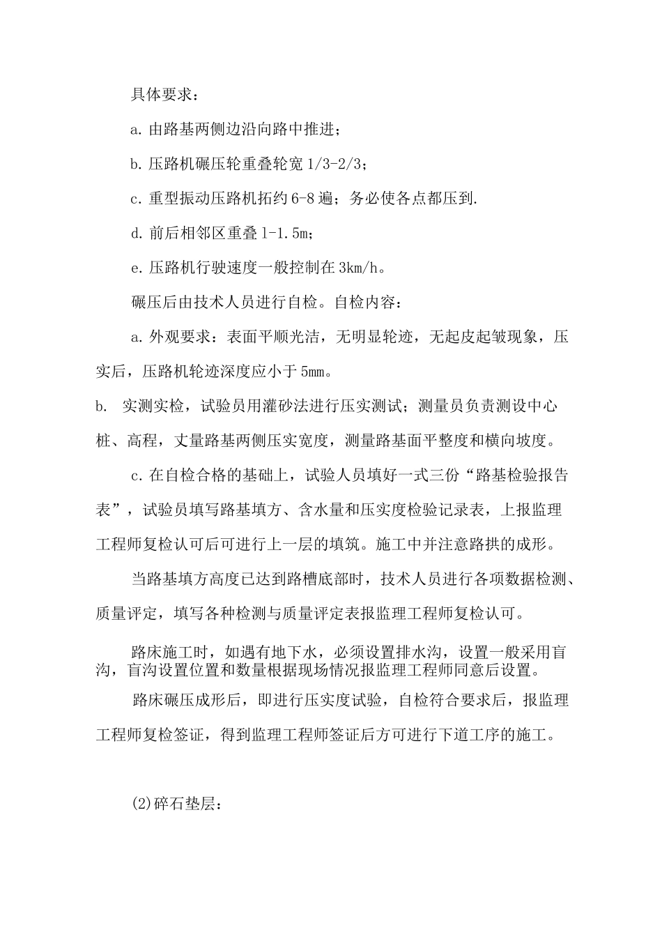 厂区道路施工方案_第3页