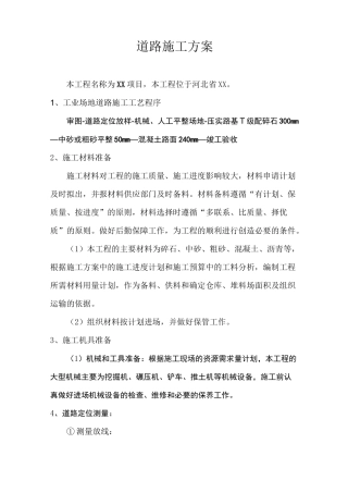 厂区道路施工方案