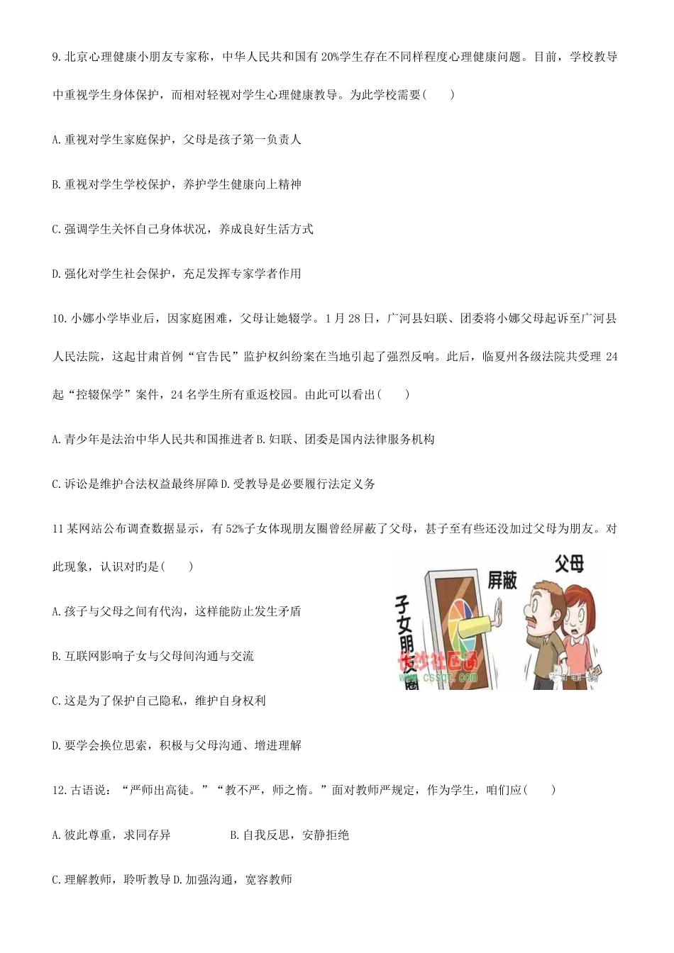 2025年广东省初中道德与法治学业水平考试模拟试卷附答案_第3页