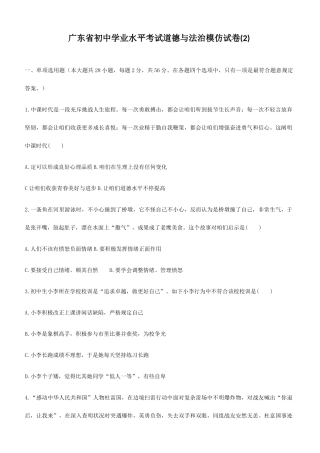 2025年广东省初中道德与法治学业水平考试模拟试卷附答案