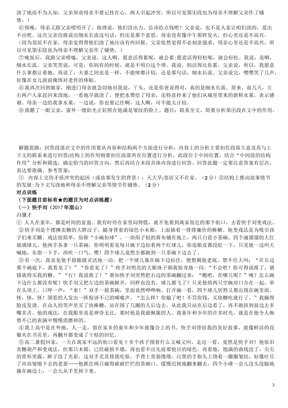 考点四：句段作用_第2页