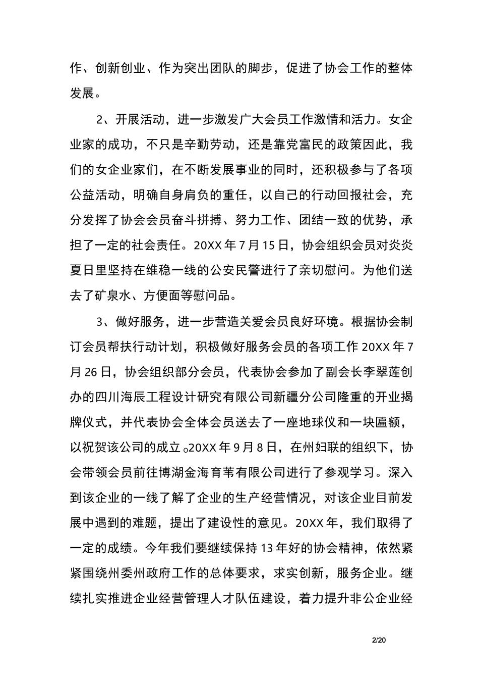 女企业家协会工作总结_第2页