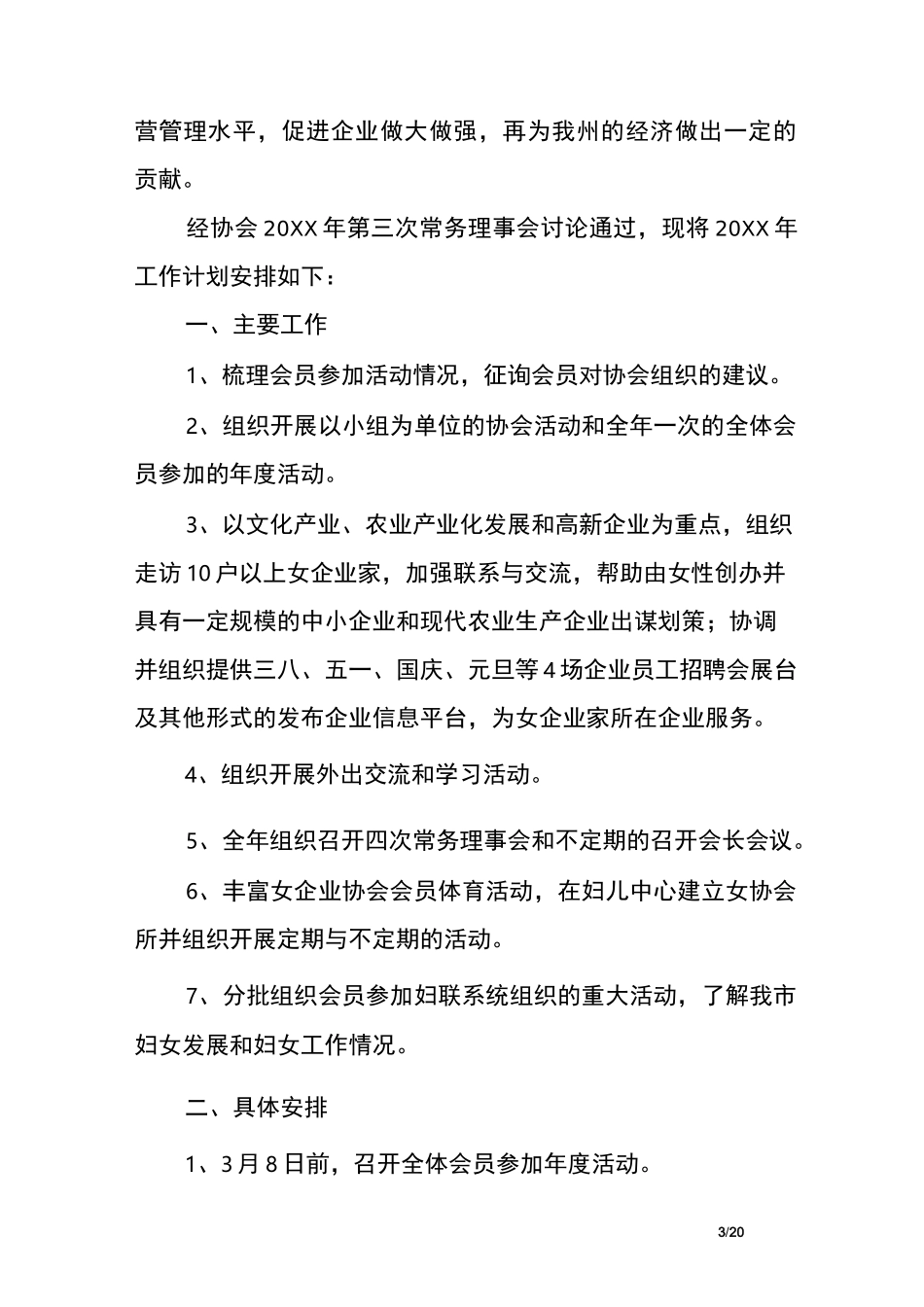 女企业家协会工作总结_第3页
