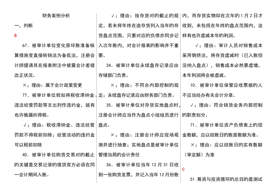 2025年财务案例分析字母排序电大期末考试_第1页