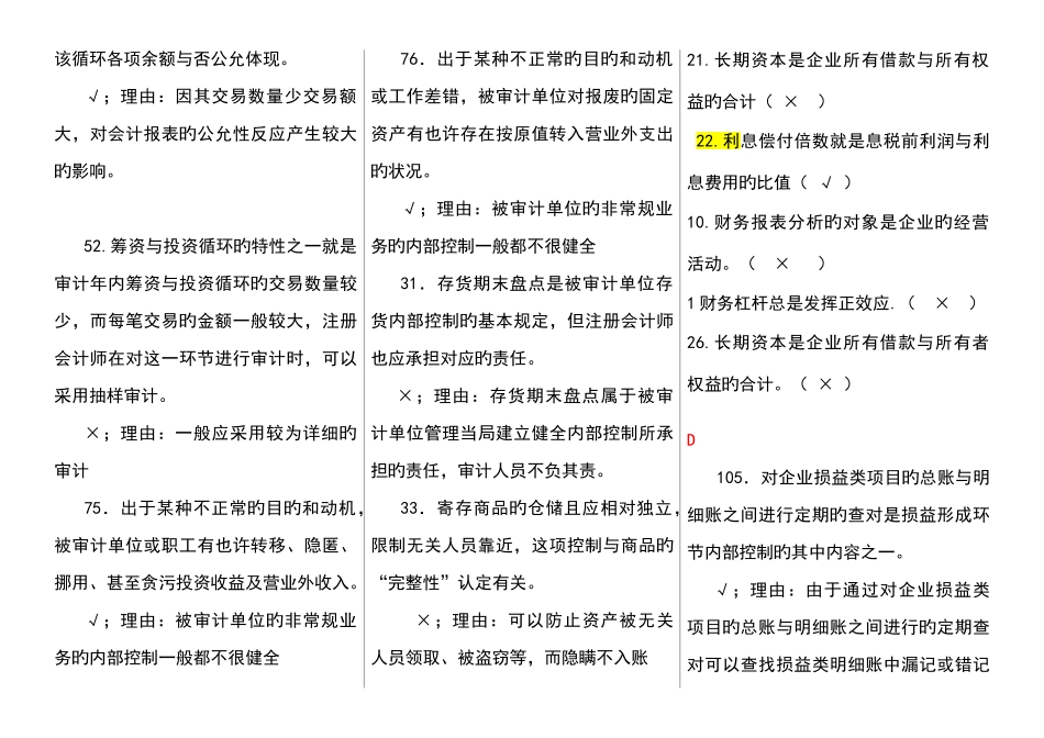 2025年财务案例分析字母排序电大期末考试_第2页