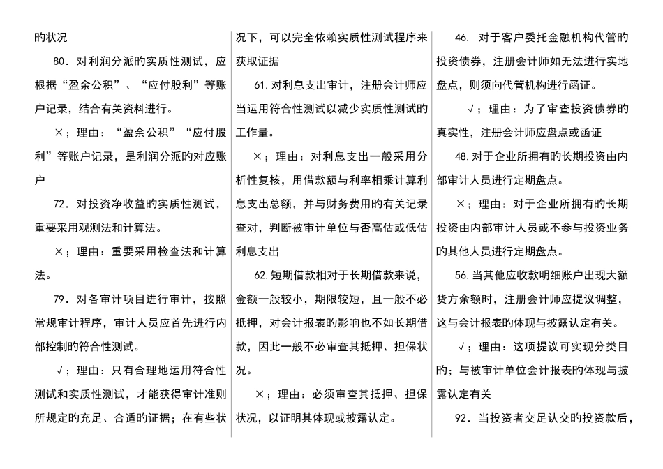 2025年财务案例分析字母排序电大期末考试_第3页