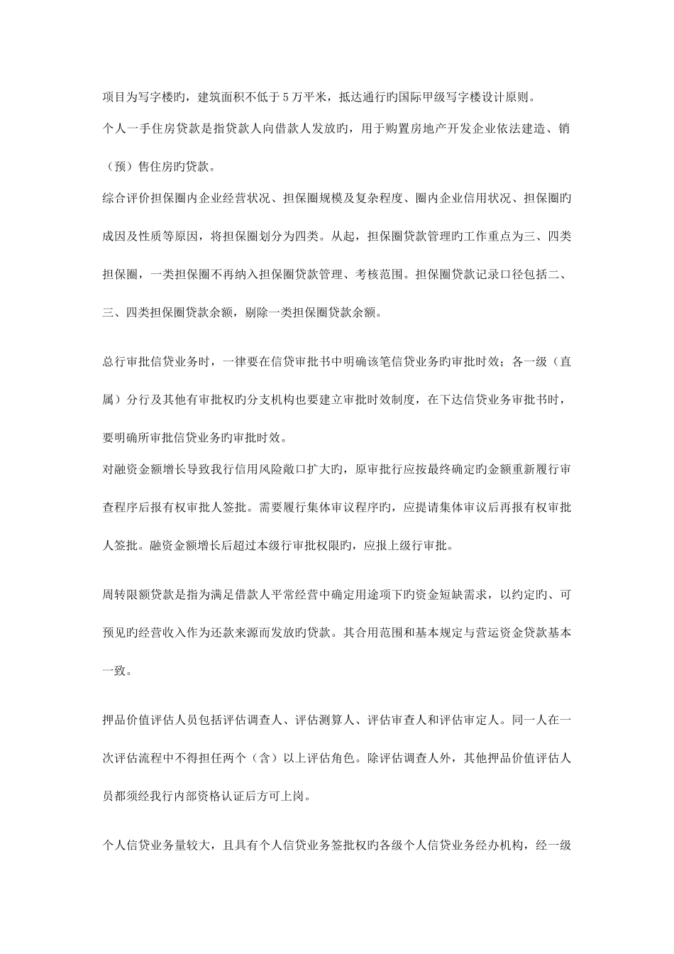 2025年工商银行系统内资格认证考试重点题库_第1页