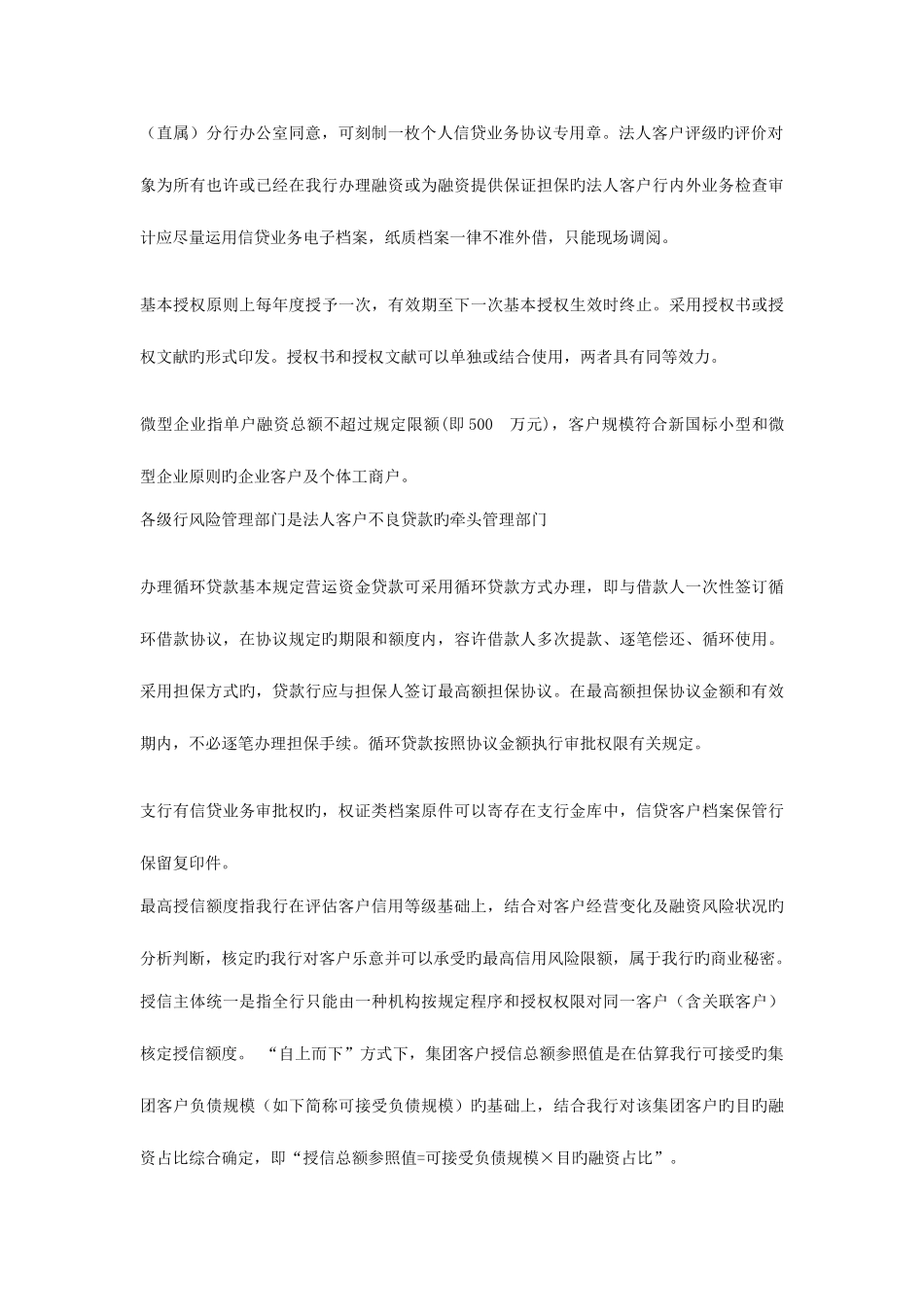 2025年工商银行系统内资格认证考试重点题库_第2页