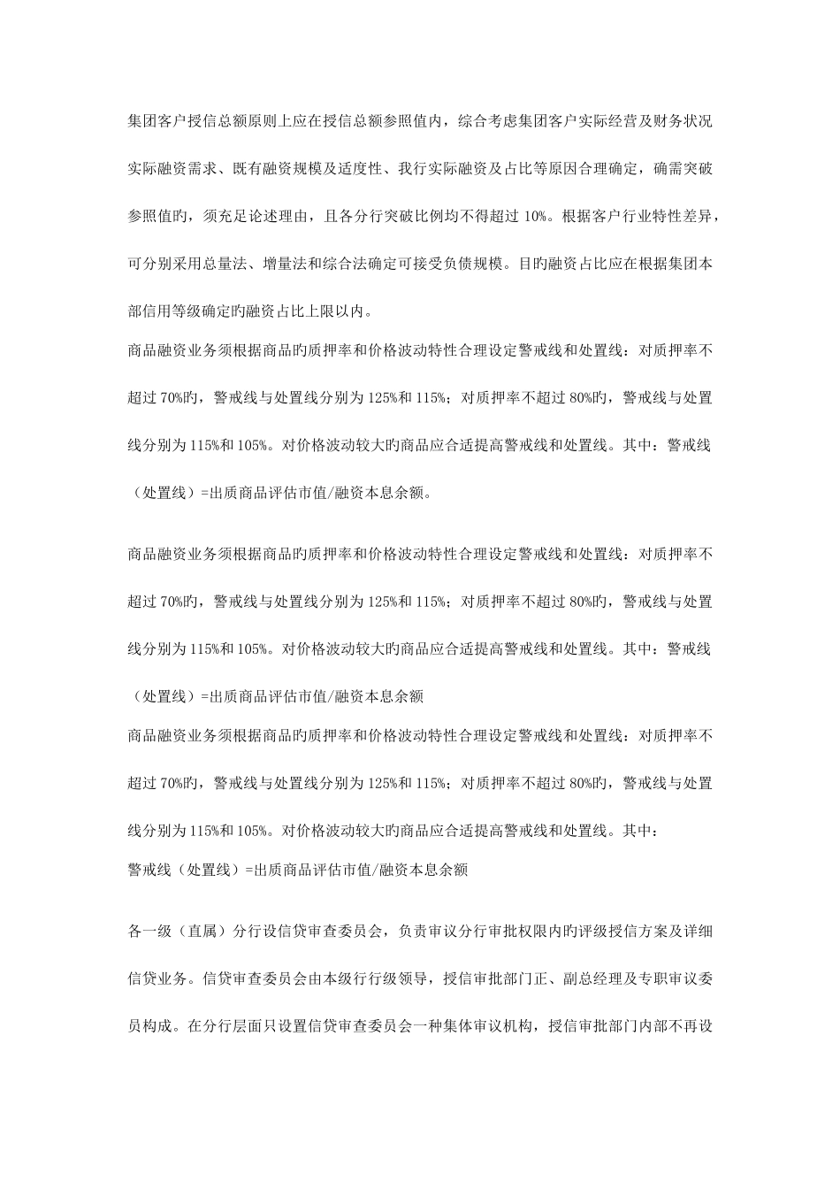 2025年工商银行系统内资格认证考试重点题库_第3页