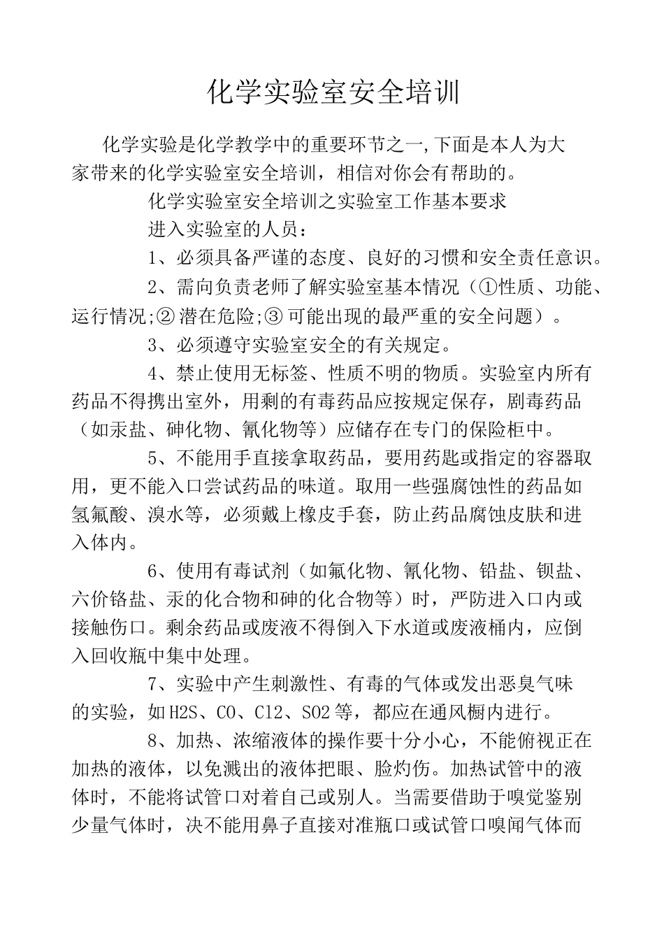 化学实验室安全培训_第1页