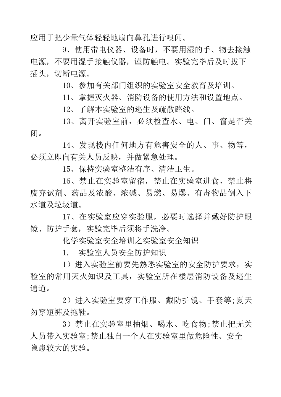 化学实验室安全培训_第2页