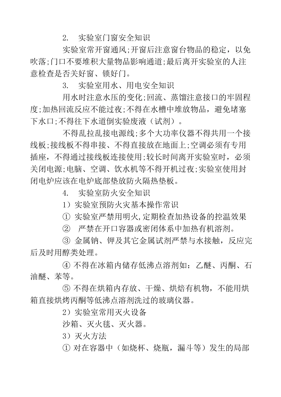 化学实验室安全培训_第3页