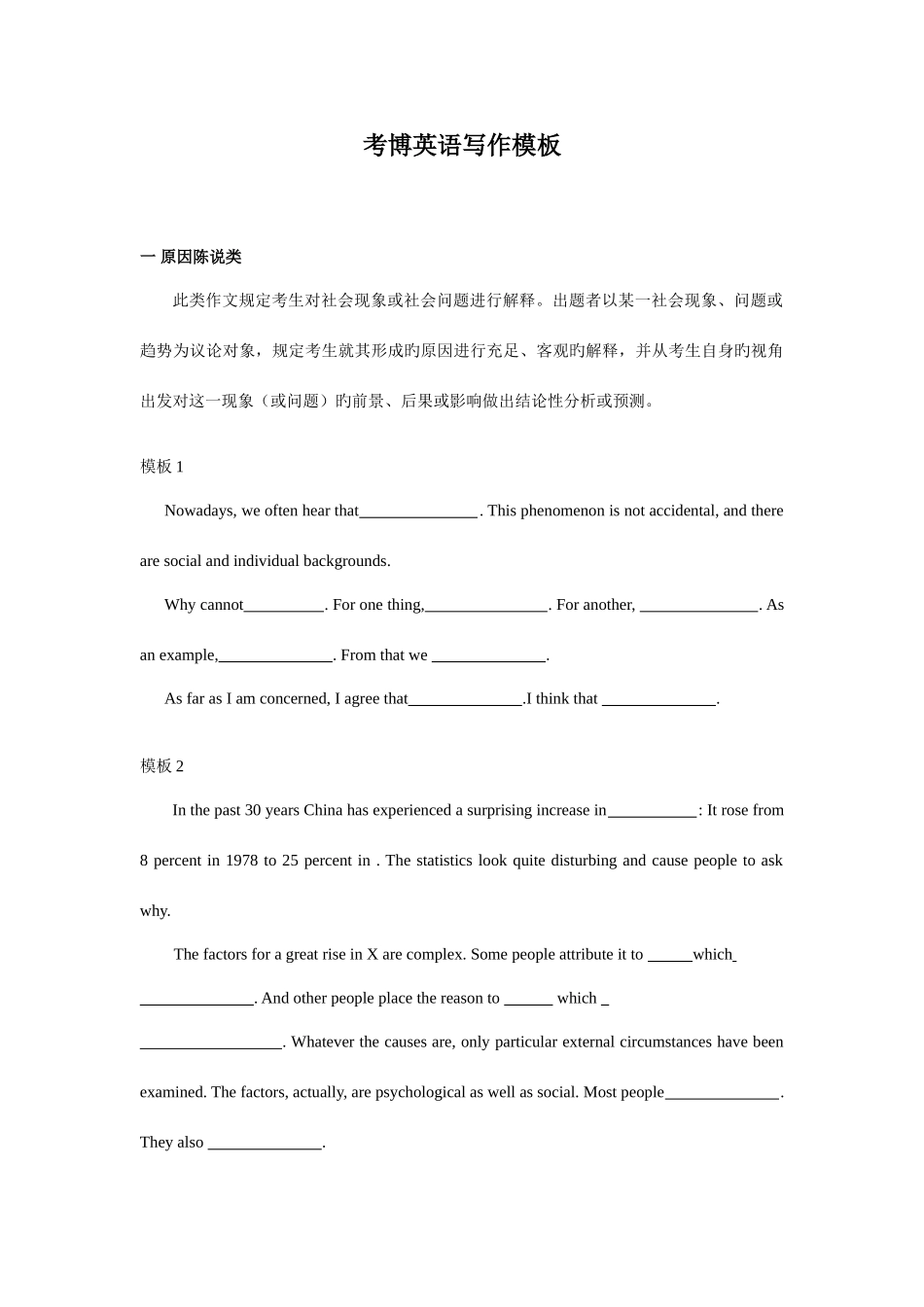 2025年考博英语作文模板及常用套句_第1页