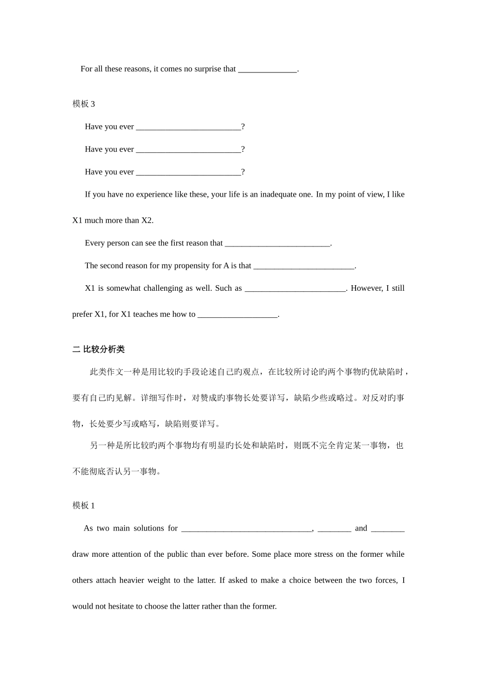 2025年考博英语作文模板及常用套句_第2页