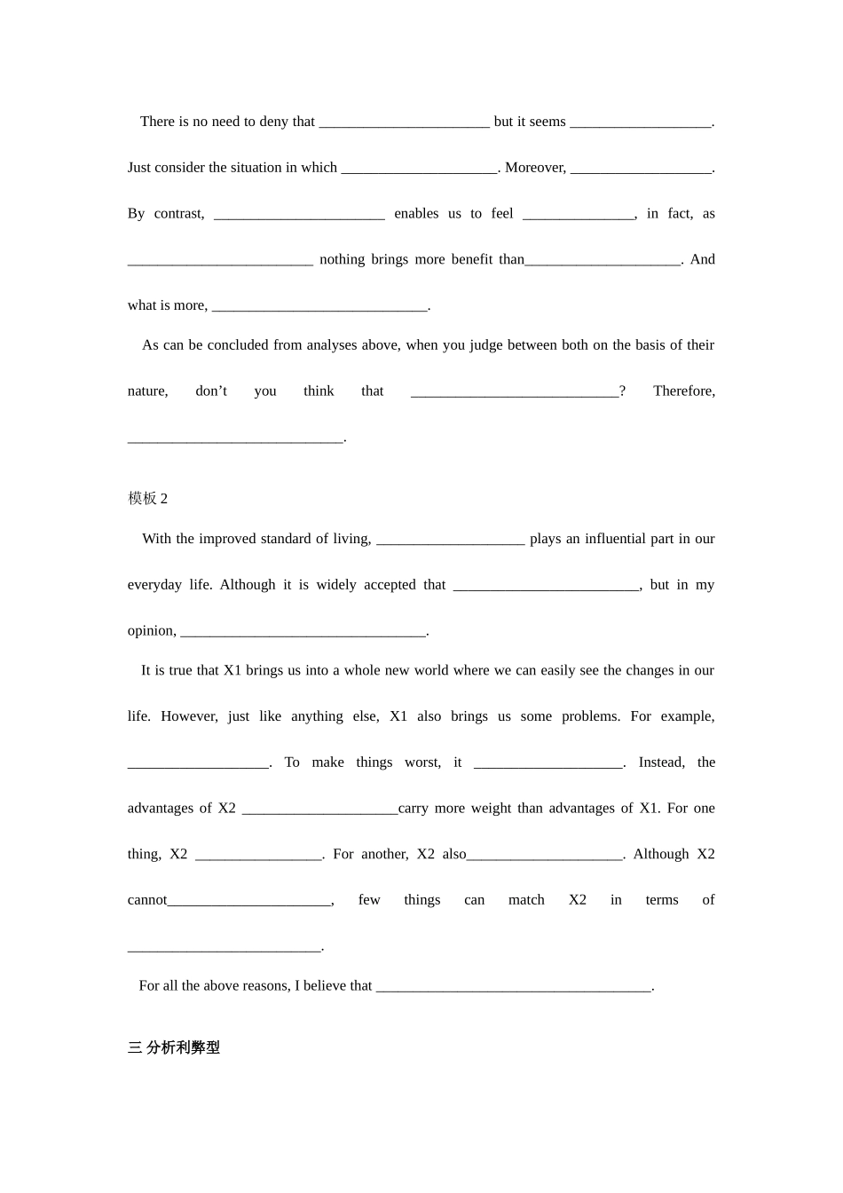 2025年考博英语作文模板及常用套句_第3页