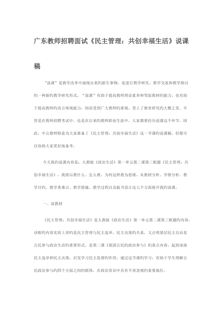 2025年广东教师招聘面试民主管理共创幸福生活说课稿_第1页
