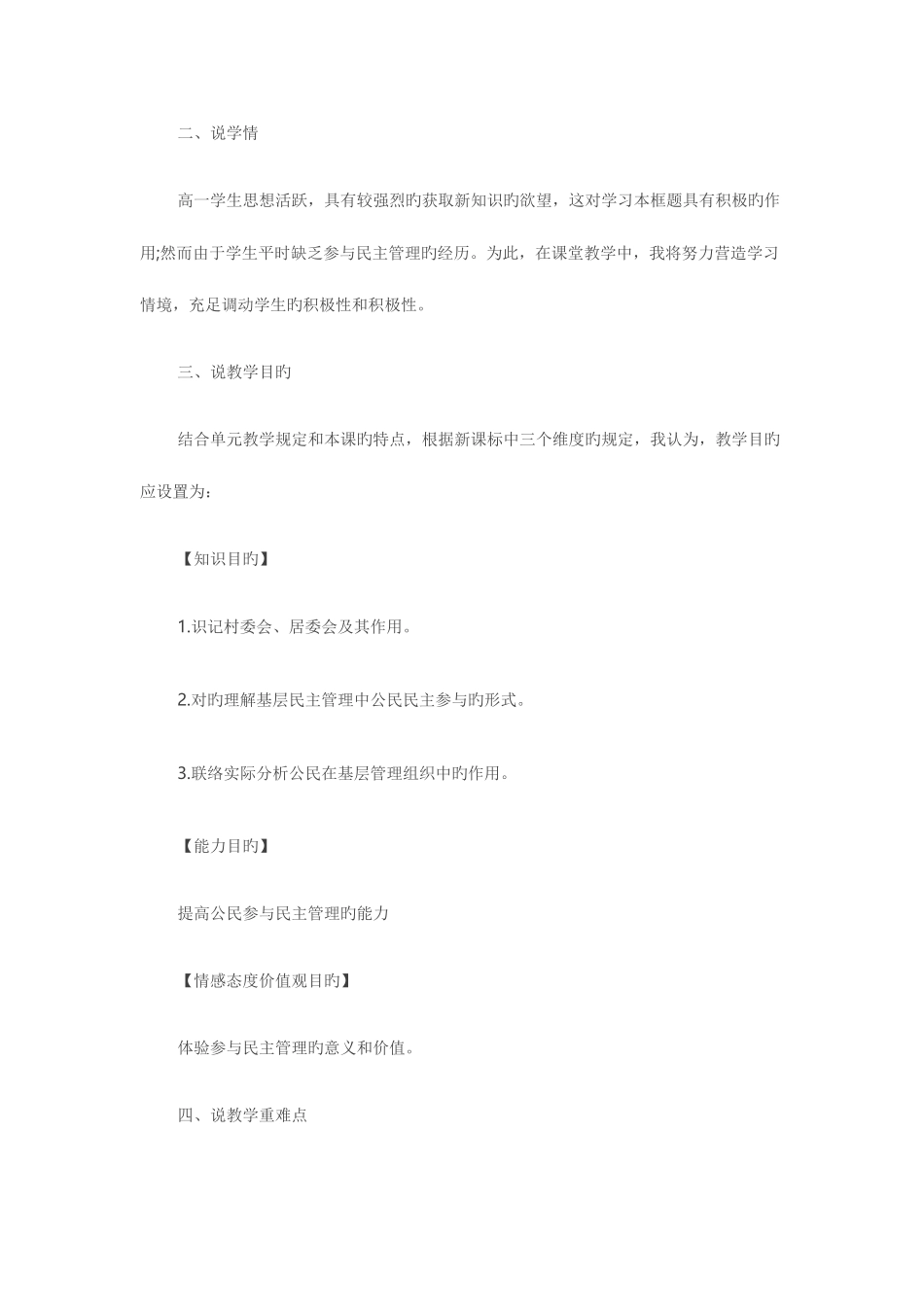 2025年广东教师招聘面试民主管理共创幸福生活说课稿_第2页