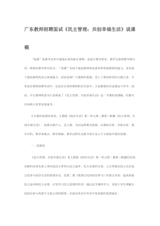 2025年广东教师招聘面试民主管理共创幸福生活说课稿