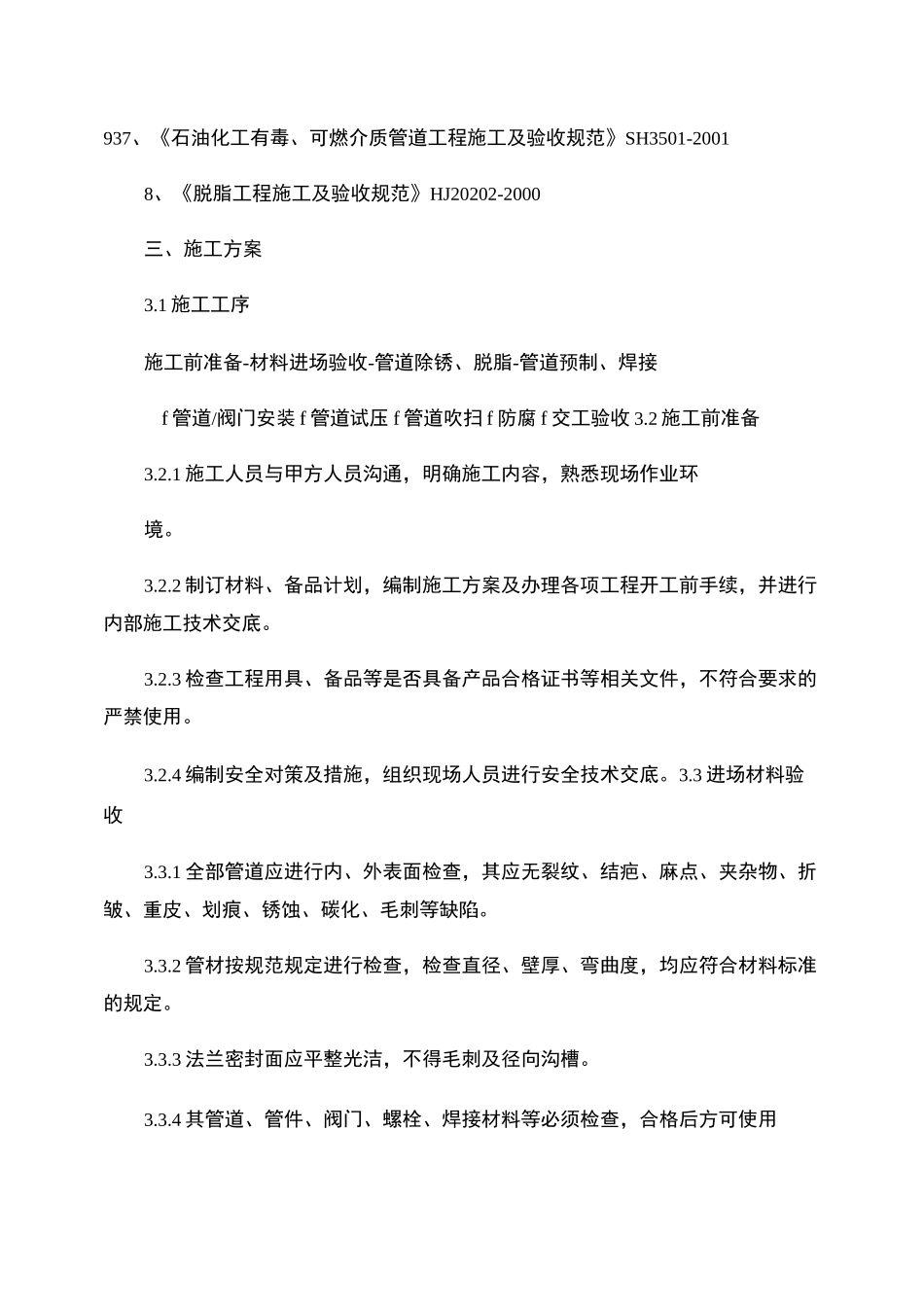 氧气 管道施工方案(精)_第2页