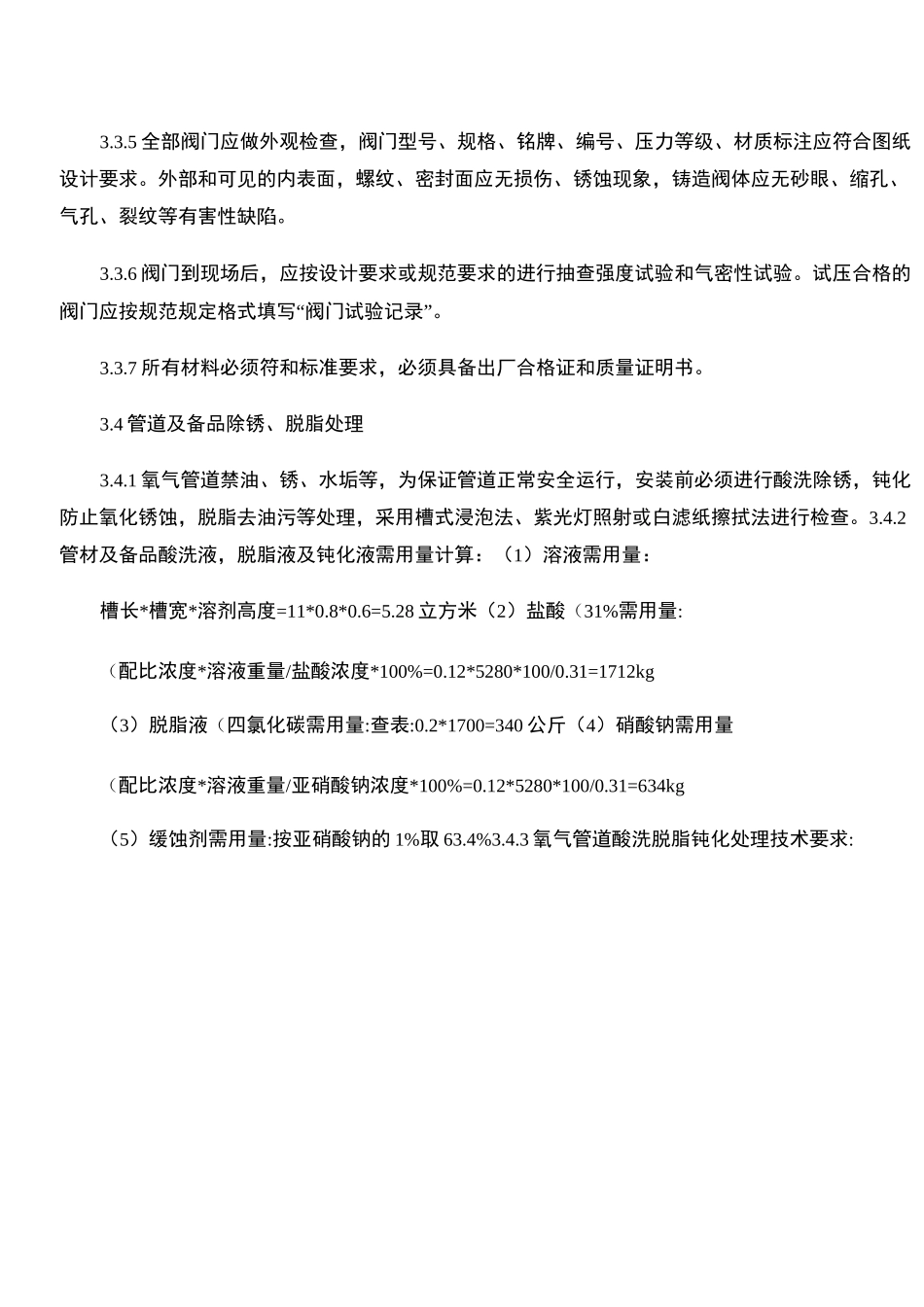 氧气 管道施工方案(精)_第3页