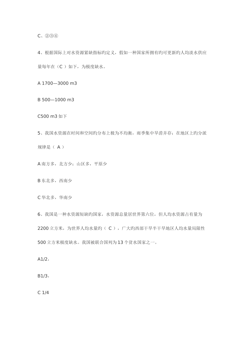 2025年节水知识问答竞赛之题库_第2页