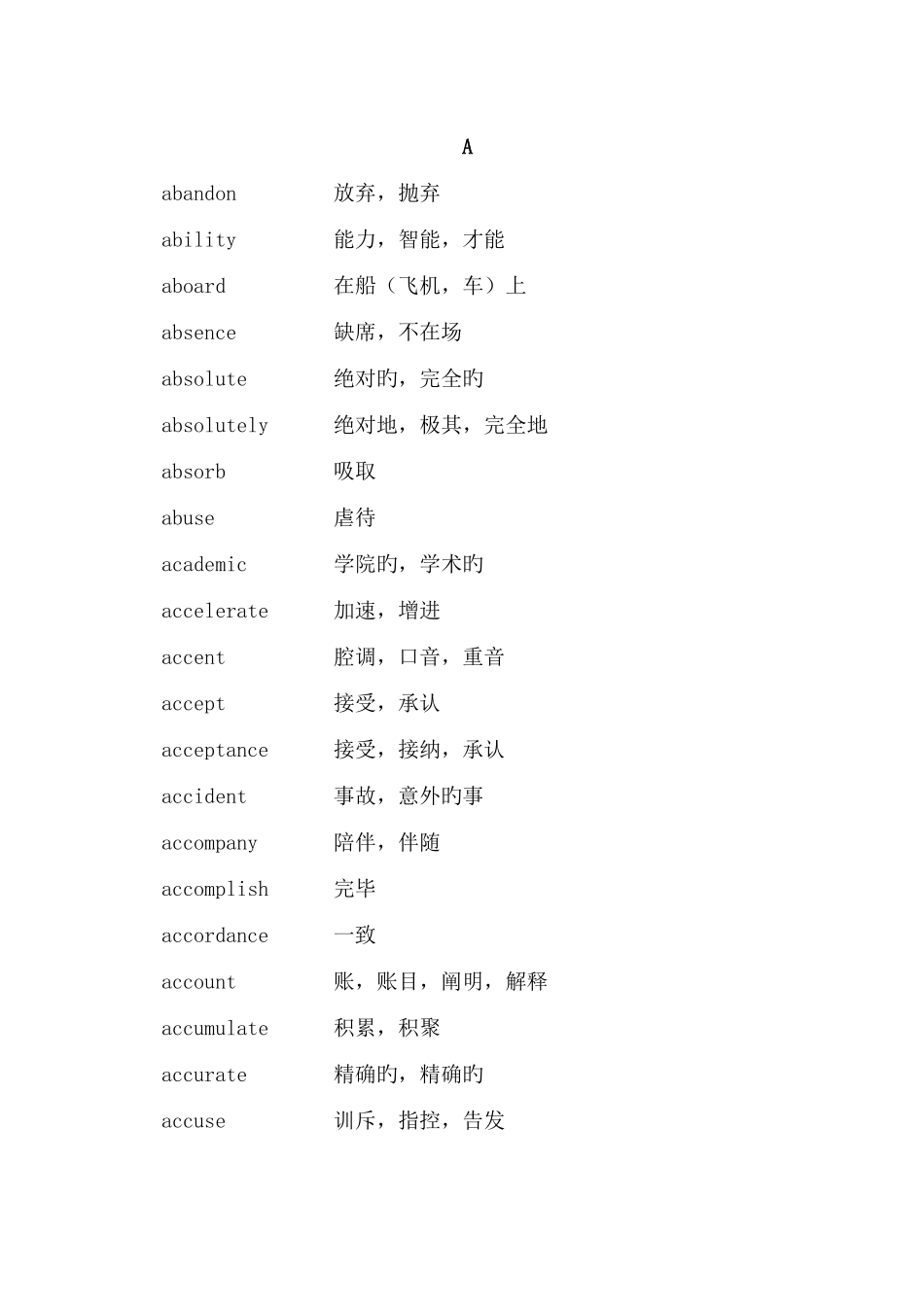 2025年成人高考英语单词_第2页