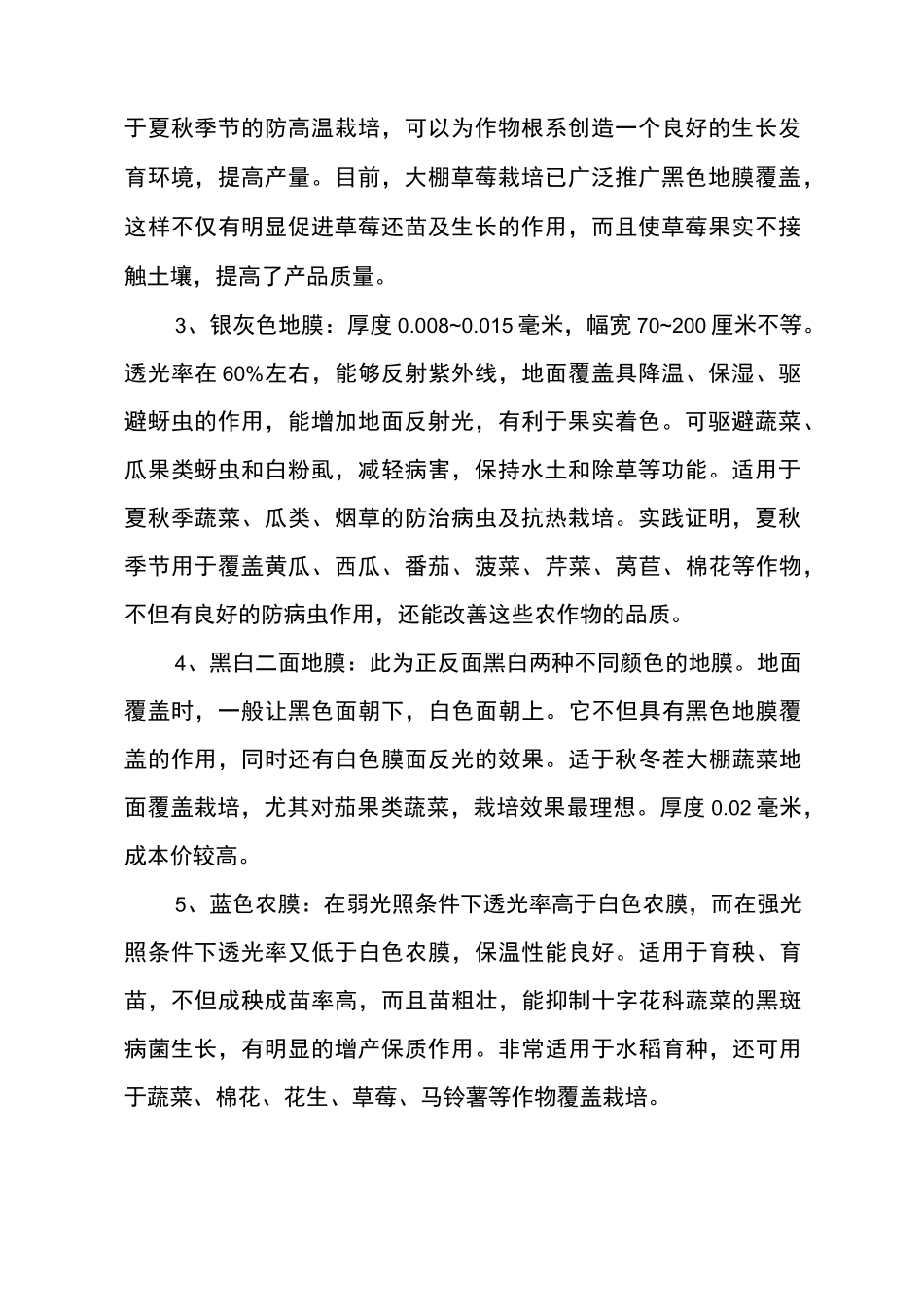 (完整版)农用地膜知识大全_第2页
