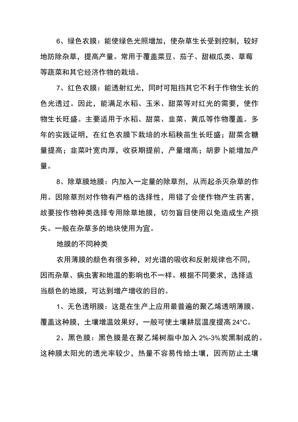 (完整版)农用地膜知识大全_第3页